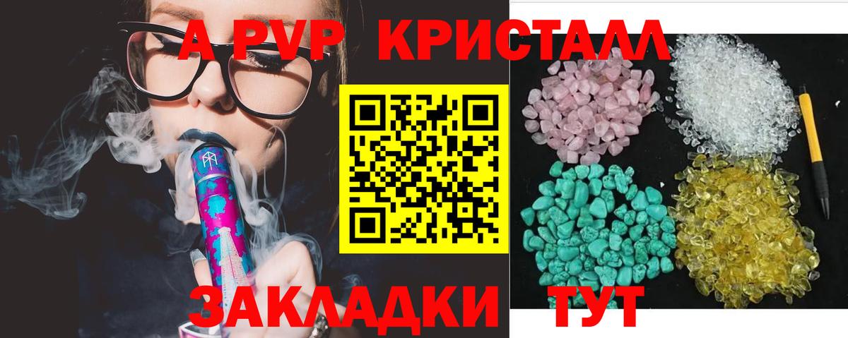 Alpha-PVP Соль  A PVP Crystall  магазин    Вход с VPN  Ставрополь 
