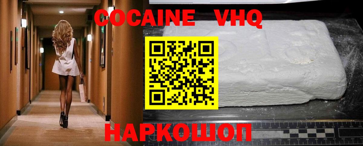 Кокаин Боливия  Вход с VPN  Ставрополь  КОКАИН Колумбийский 