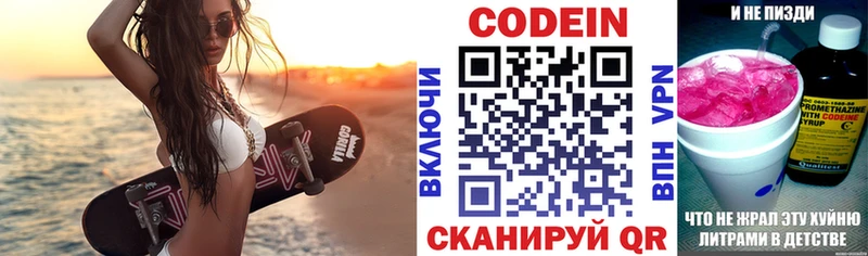 Кодеин напиток Lean (лин)  Ставрополь 