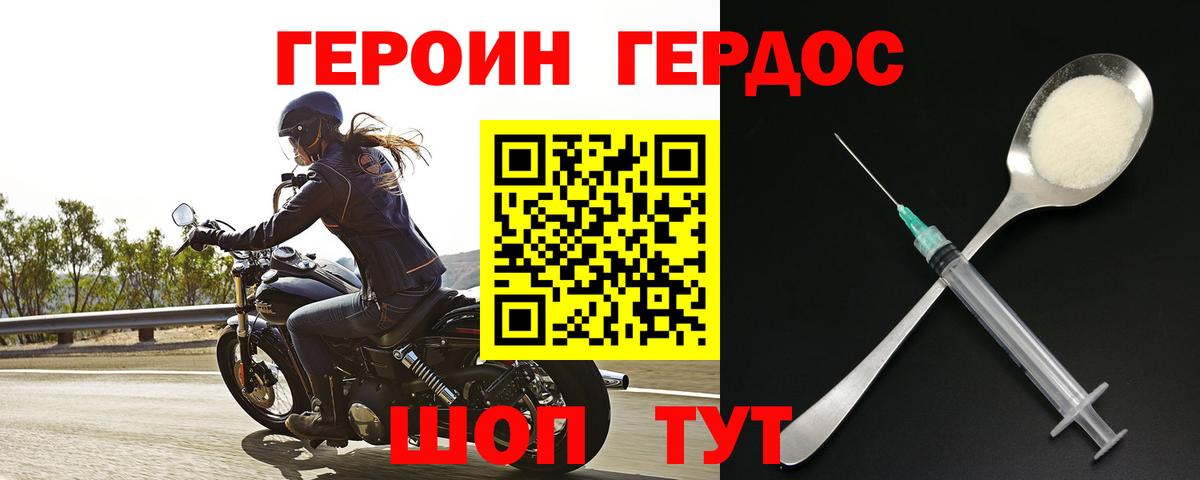 ГЕРОИН хмурый Ставрополь