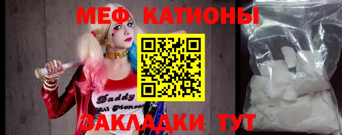 Мефедрон кристаллы Ставрополь