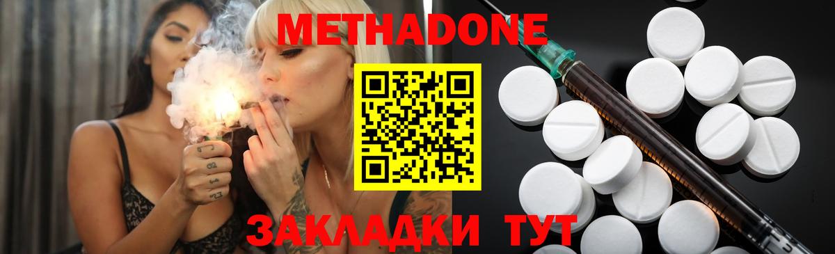 Метадон methadone Ставрополь